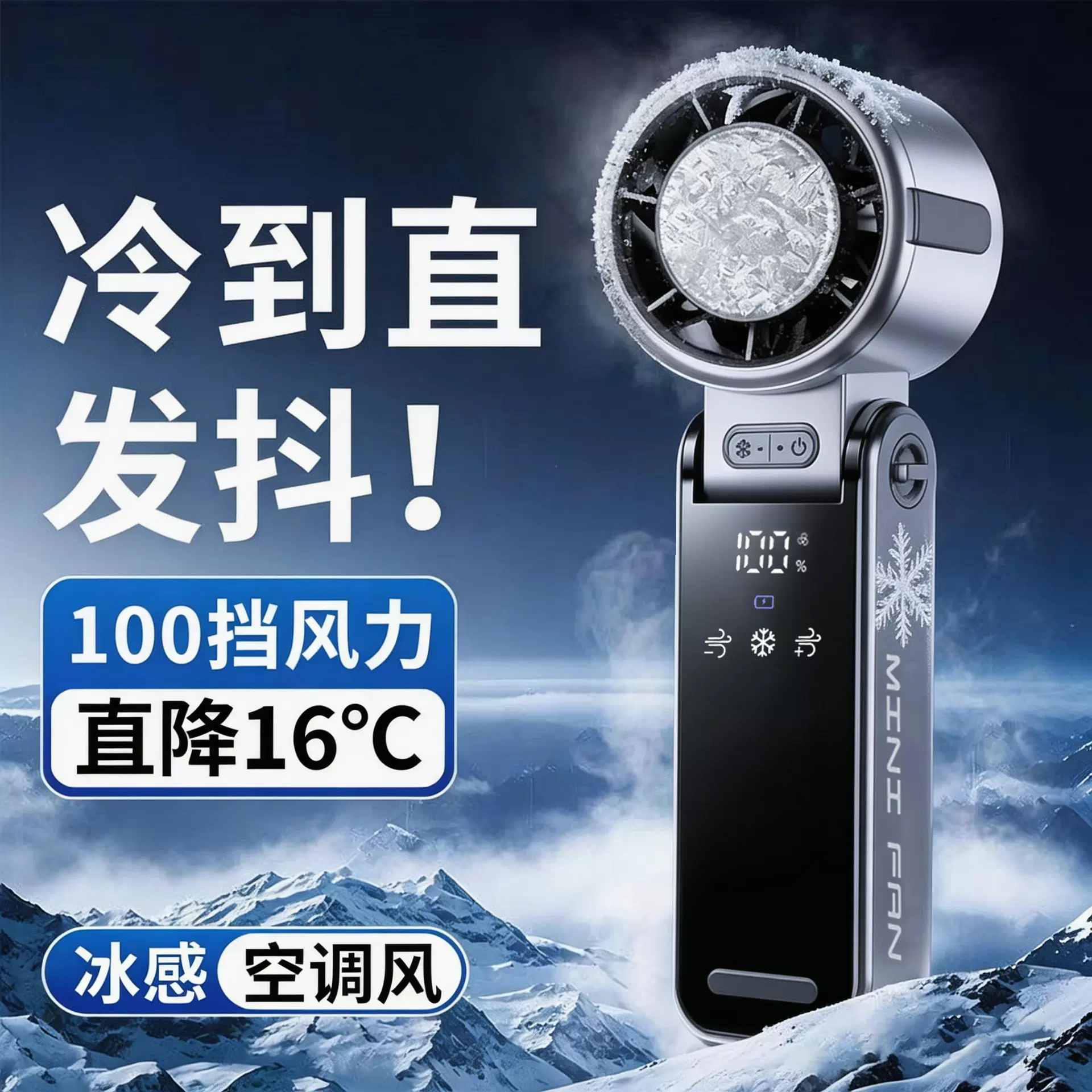 新款手持小风扇制冷高速冷风小型空调无叶随身可折叠户外迷你风扇