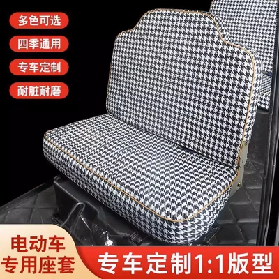 ll electric tricycle seat cover Haibao Jinpeng Shenghao Zongshen Huaihai Jinbo Jindi four-wheel electric vehicle seat cushion cover (Electric car cushion) - houndstooth-black-full-set-for-front-and-back