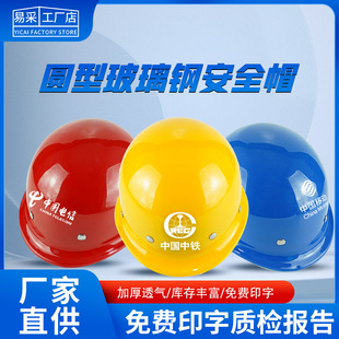 Construction Engineering Protective Safety Helmet Construction Site Dome Helmet Men's Fiberglass Thickeneded Printing Breathable Construction National Standard Construction