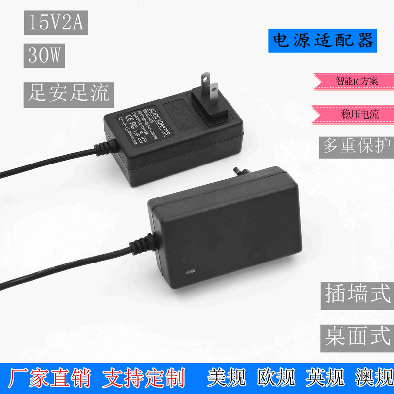 15V2A power adapter DC15V DC switching power lever audio charger motor power supply 30W foot