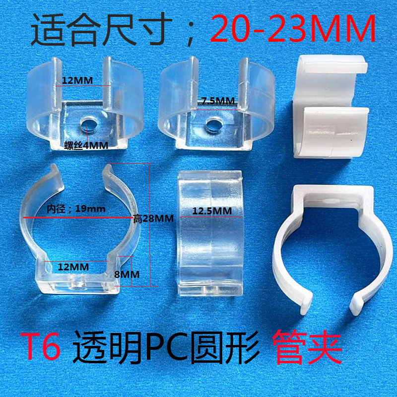 Widened and Thickened T6 Lamp Tube Clip D20 Stainless Steel Fluorescent Lamp Clip D22 Round Silicone Transparent Clip