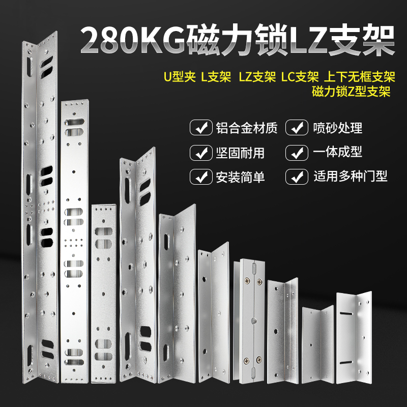 280kg磁力锁LZ支架磁力锁U型夹玻璃门门夹电磁锁支架电控门锁支架