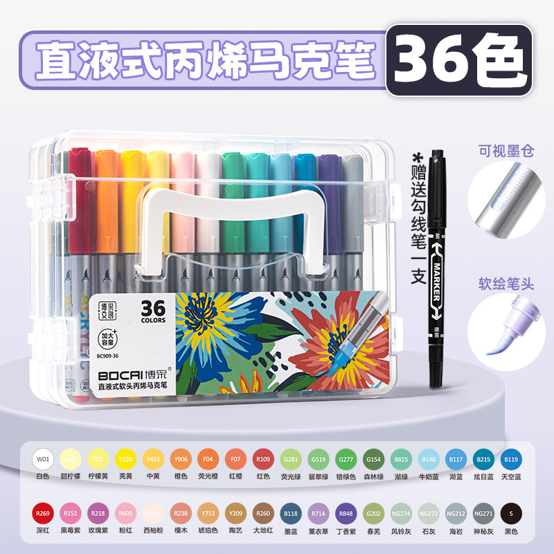 博采直液式软头丙烯马克笔大容量不透色可叠色学生美术专用彩色笔|undefined
