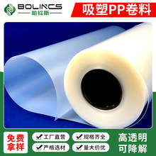 定制食品级可降解吸塑材料高透明不发黄降解PP片材可降解餐盒卷材