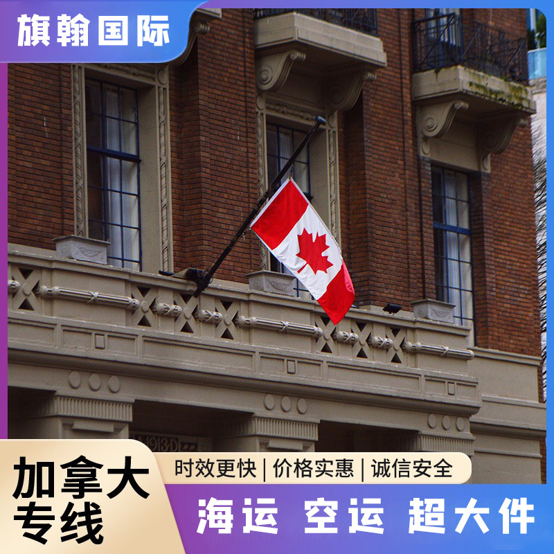 美国空运国际快递加拿大空运集运货运包裹物流专线快递到美国