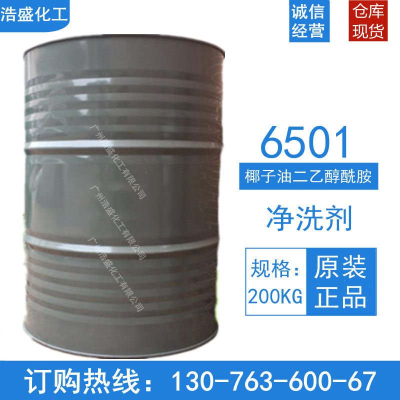 净洗剂6501马来万能棕榈仁油二乙醇酰胺 工业级 纯度99% CDEA