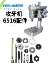 6516齿轮式多轴自动攻牙机配件牙距齿轮螺纹攻丝AB挂轮主轴刻度盘