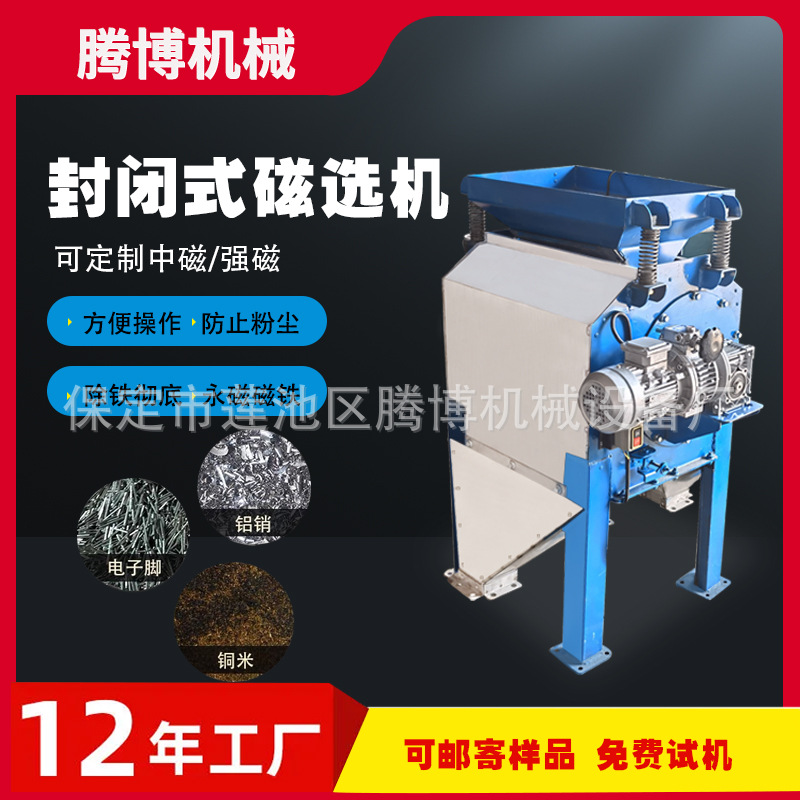 腾博封闭式磁选机8000高斯强磁吸铁机铜屑铝屑除铁机厂家直销磁力