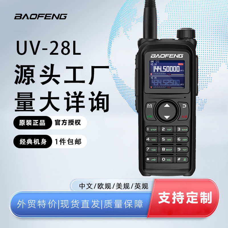 跨境baofeng宝锋UV28L户外大功率对讲机一键对频宝峰工厂直发