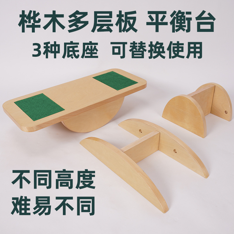 Mesa de equilibrio de madera para equipos de entrenamiento sensorial para niños equipos de tablero izquierdo y derecho equipos de ejercicio físico para niños pequeños
