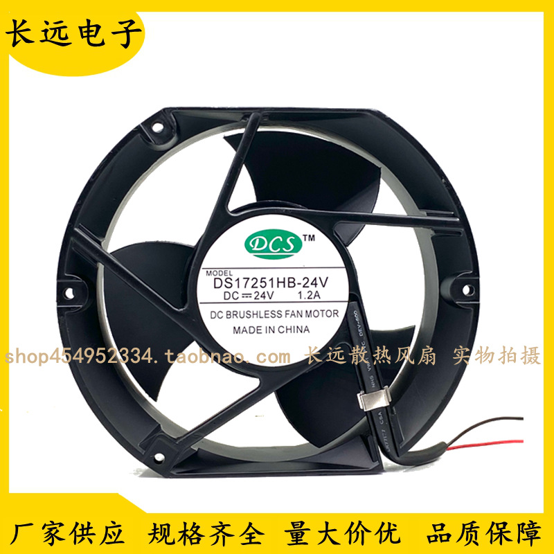 原装DCS 17CM DS17251HB-24V DC24V 1.2A 大风量变频器散热风扇