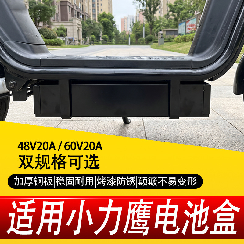External battery box for scooters is suitable for Xiaoliying 48V20A60V20A large-capacity electric vehicle battery base