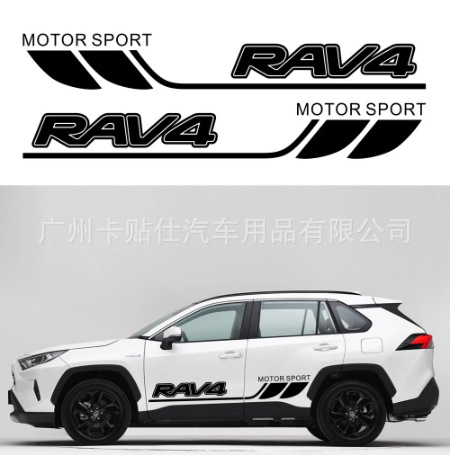 K-109适用于丰田RAV4荣放汽车贴纸 运动条纹装饰车身贴乙烯拉花