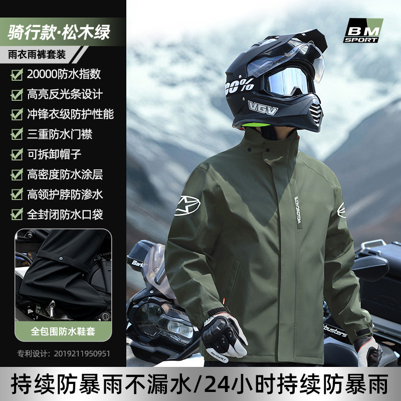 オートバイレインコートとレインパンツメンズ大人スプリットテイクアウトライダーサイクリングスーツ全身防雨スーツ|undefined