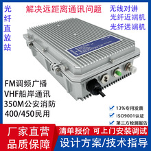 光纤射频中继远端400-470M光纤直放站近端机350M无线对讲机放大器