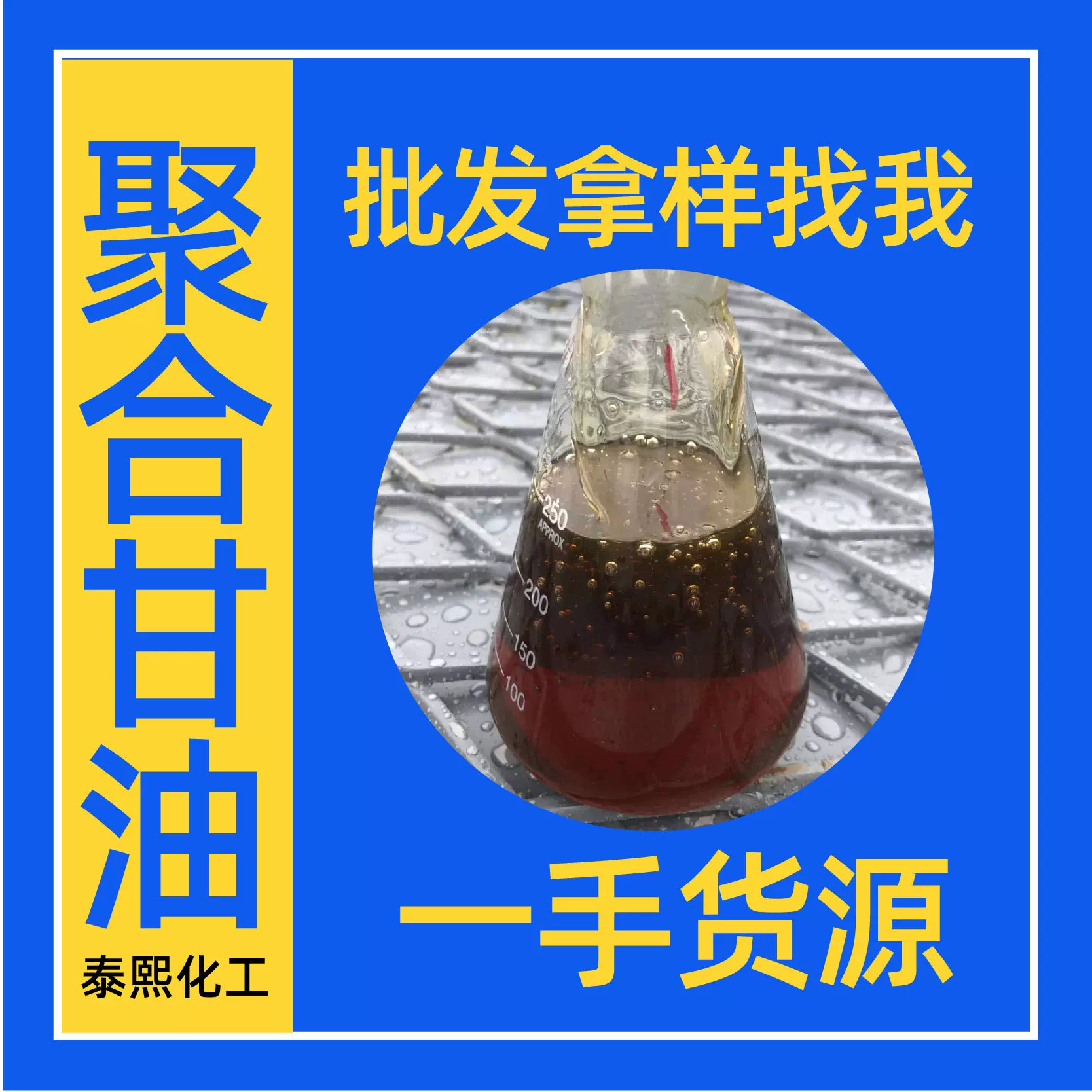 聚合多元醇混凝土减胶剂 厂家批发水泥增强剂助磨剂聚合甘油
