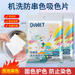 色吸収シート、洗濯用混色防止紙、衣類用混色防止シート、家庭用洗濯機用カラーマスターシート卸売