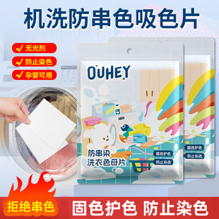 Color-Absorbing Sheets for Laundry to Prevent Color Bleeding, Color-Absorbing Paper to Prevent Color Bleeding, Laundry Sheets for Household Washing Machines, Color Master Sheets Wholesale
