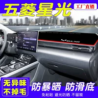 Центральная панель управления Wuling Starlight, светонепроницаемый коврик, рабочий стол, теплоизоляция, солнцезащитный козырек, солнцезащитный коврик, модификация автомобиля, товары для интерьера