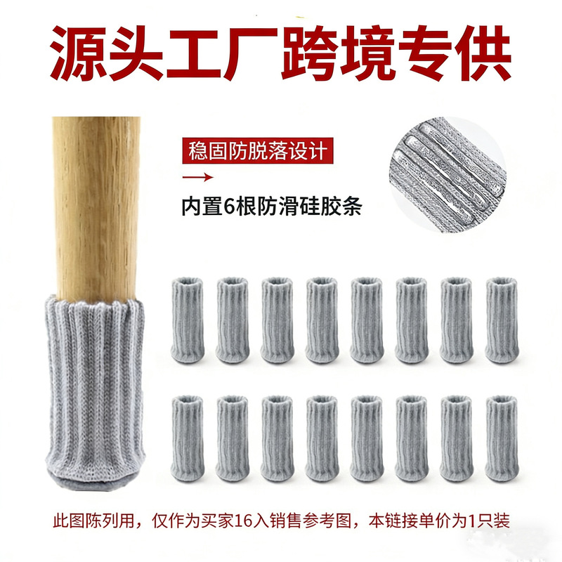 Source Factory Double-Layer Knitted Thickened Spliced Round-Bottomed Chair Leg Covers with Anti-Slip Silicone Strips