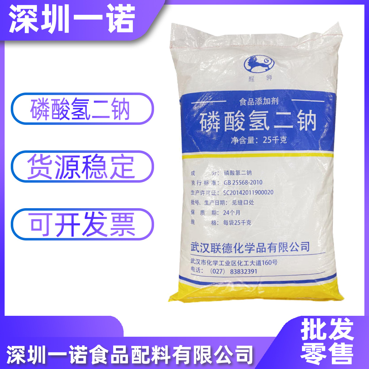 现货供应食品级磷酸氢二钠 食品添加改良剂 磷酸氢二钠