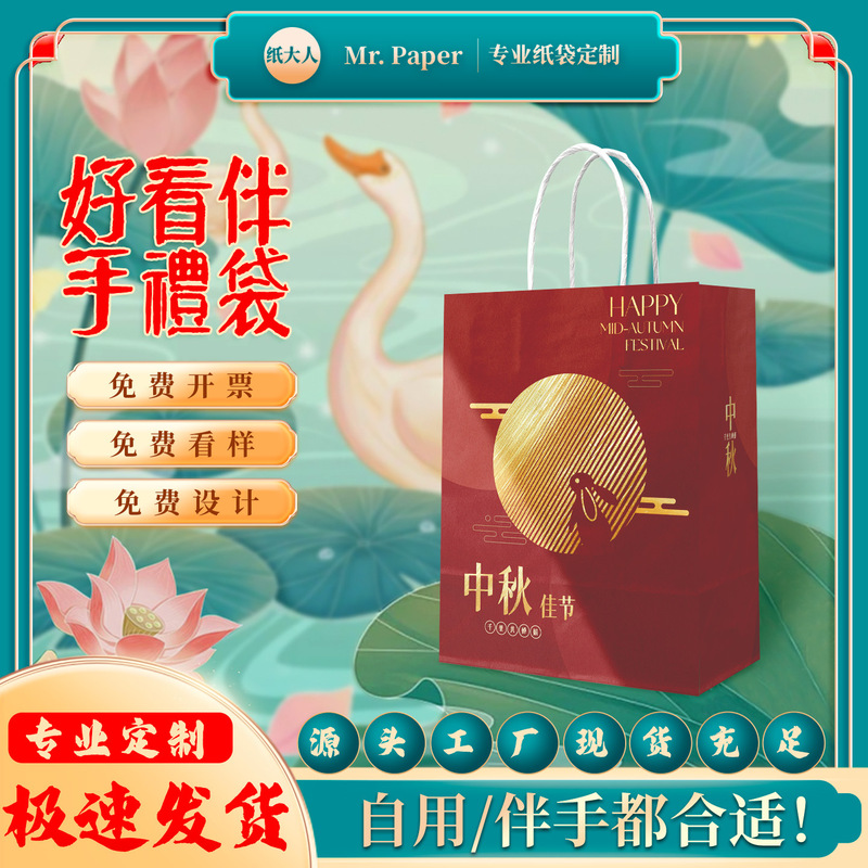 Customized Kraft Paper Tote Bags for Mid-Autumn Mooncake Gift Packaging, Thickened Bags for Zongzi and Pastry Packaging, Bulk Customization