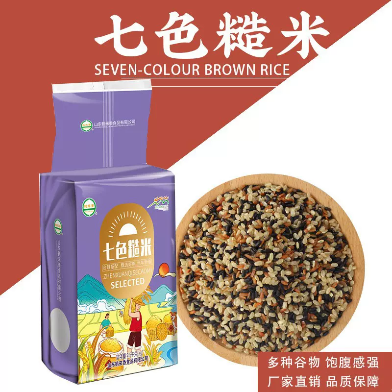 七色糙米5斤五谷混合杂粮糙米糙米黑米红米燕麦米荞麦米【专享】