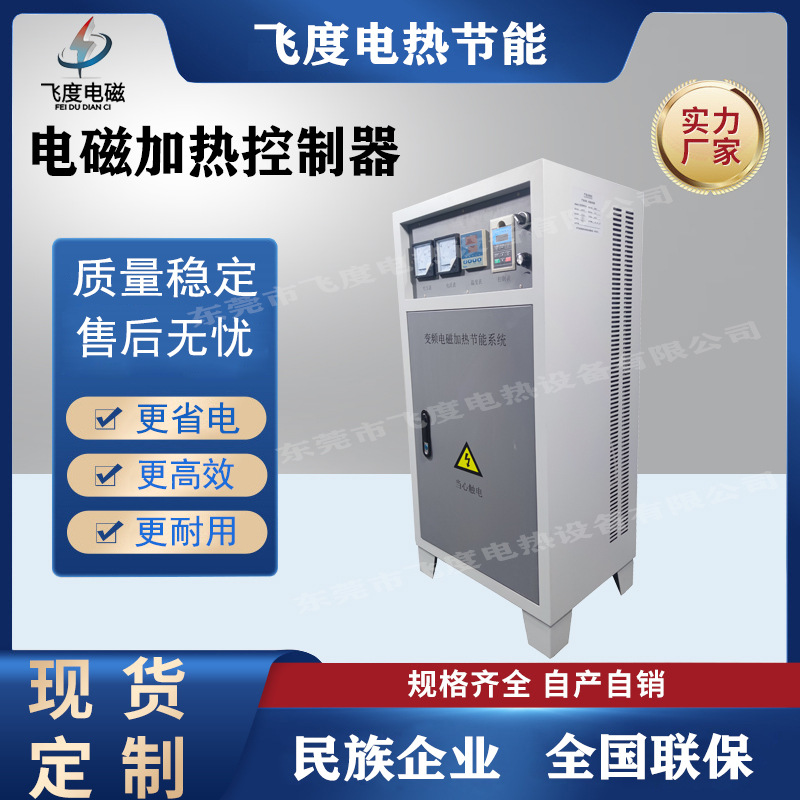 全桥50-80KW电磁加热器 加热快速 受热均匀 精准可控