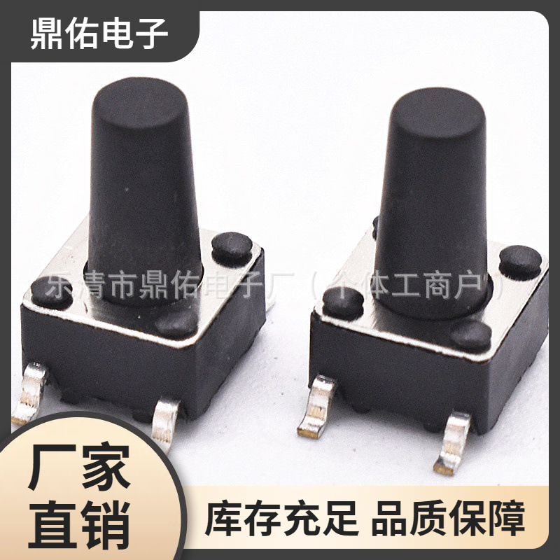 贴片微动开关6*6*18 四脚贴片按键开关 贴片轻触开关