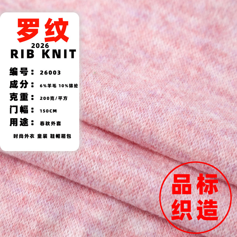 2026款粗针针织 花式毛衣外套针织布 柔暖男女装童装布料 26003|undefined