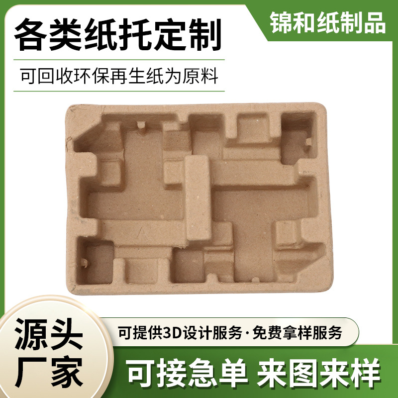 宁波纸浆电机纸托干压湿压纸浆模塑抗震抗摔快递打包电子产品纸托