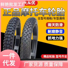 后轮摩托车钢丝前胎后胎轮胎300/275/250/325/-18-17外胎包邮真空
