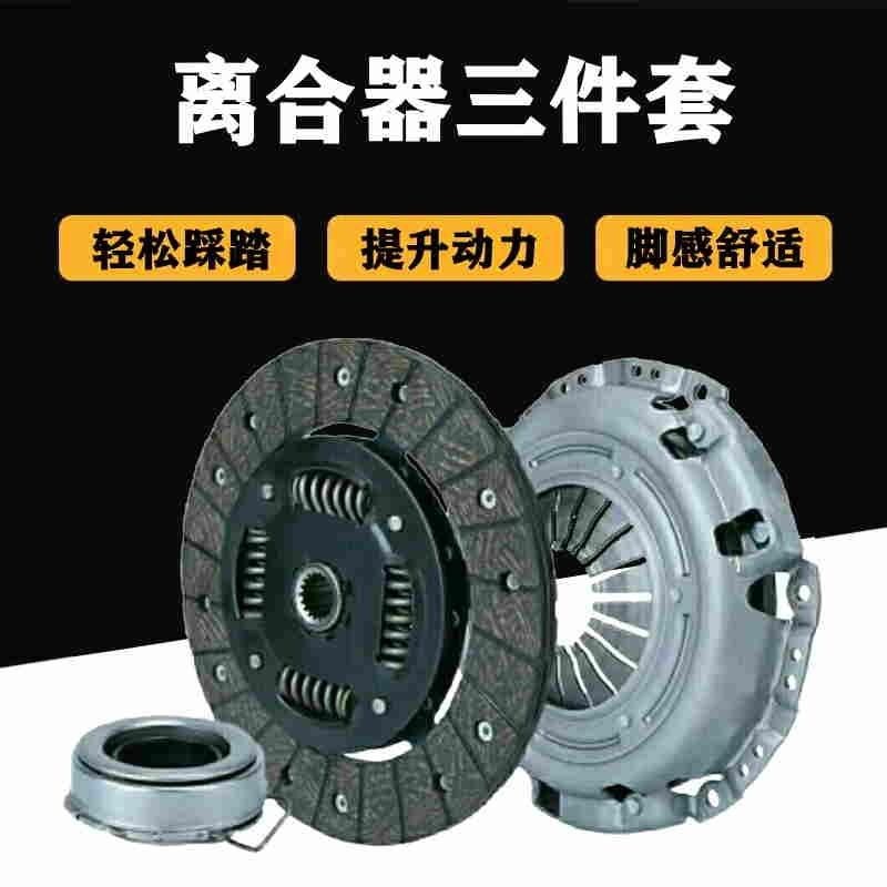Original quality Changan Yidong 1.6L clutch three-piece set genuine goods clutch plate hydraulic separation bearing sub-pump