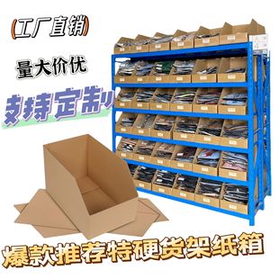 E-commerce Sorting Warehouse Shelf Carton Classification Display Box
