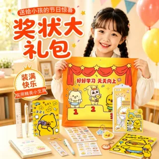 创意奖状文具盲袋本子中性笔修正带文具玩具大礼包学生奖励小礼品