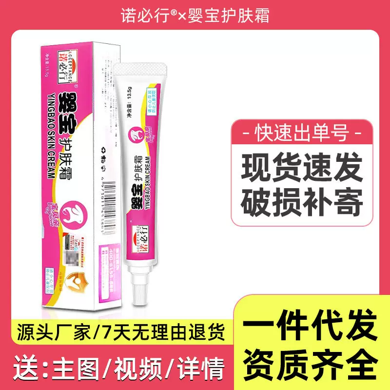 诺必行婴宝护肤霜婴儿抑菌脖子臀部热痱止痒膏宝宝护肤止痒霜批代