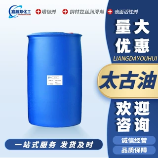 厂家定制太古油纺织印染土耳其红油工业级乳化渗透剂切削液太古油