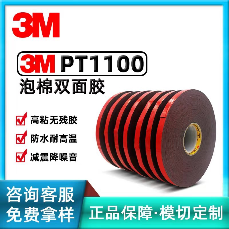 3MPT1100 汽车挡板金属硅胶降噪减震耐高温 高粘无残胶汽车双面胶