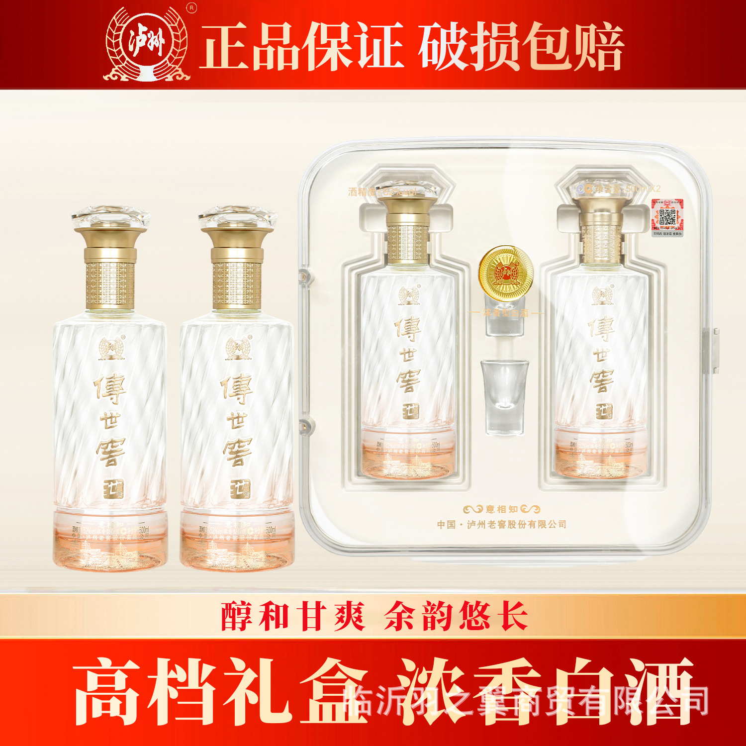 白酒厂家52度傳世窖池两瓶装浓香型白酒高档亚克力礼盒包装整箱