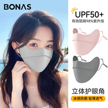 宝娜斯防晒口罩女防紫外线纯色护眼角冰丝口罩骑行户外立体面罩