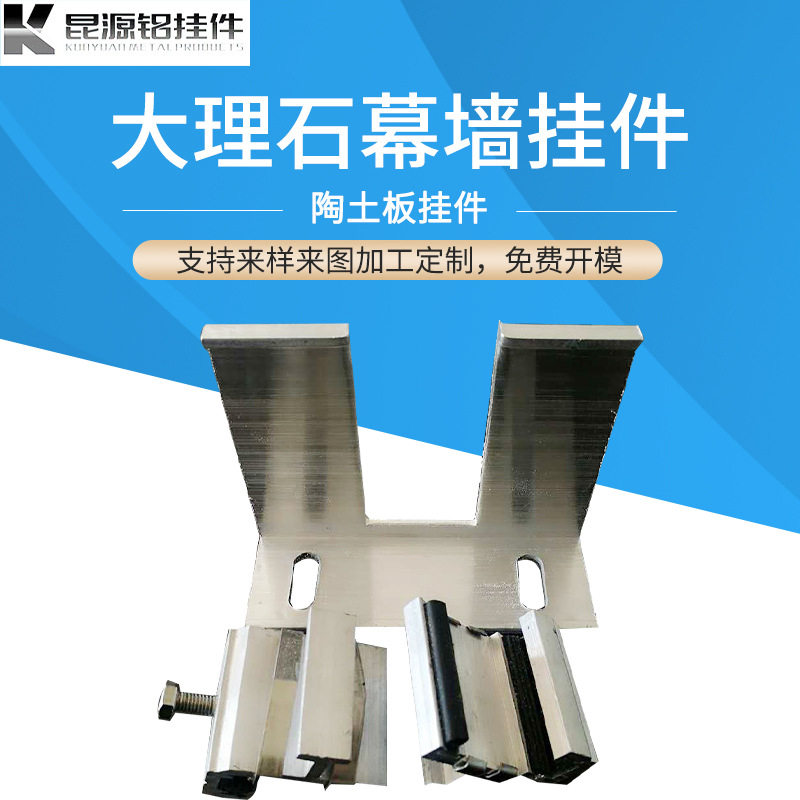 铝合金挂件大理石子母组合建筑幕墙背栓陶土板挂件预埋件耳型挂件