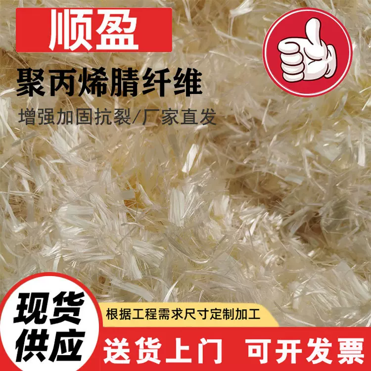 路桥防水层 建筑工程用抗裂抗拉添加剂 聚丙烯腈纤维支持加工定制