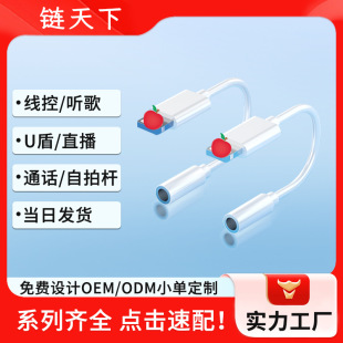 Mobile Phone Adapter Headset Adapter Adapter Audio Adapter Adapter for Apple 14 Adapter