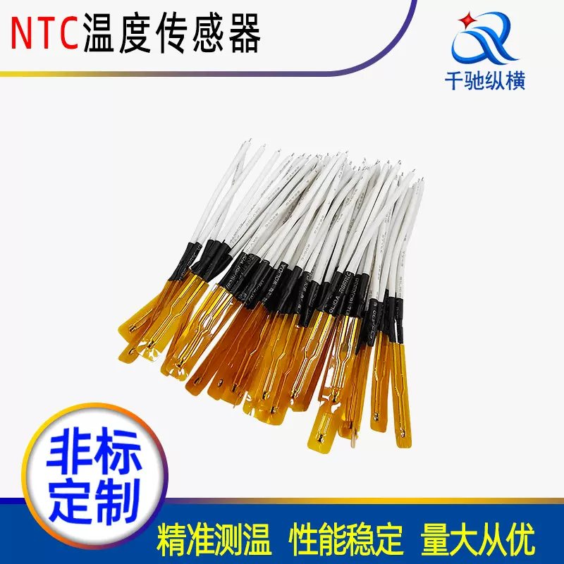 加工温度传感器 NTC10K3435硅胶线黑色PVC线薄膜电阻家用电器温控