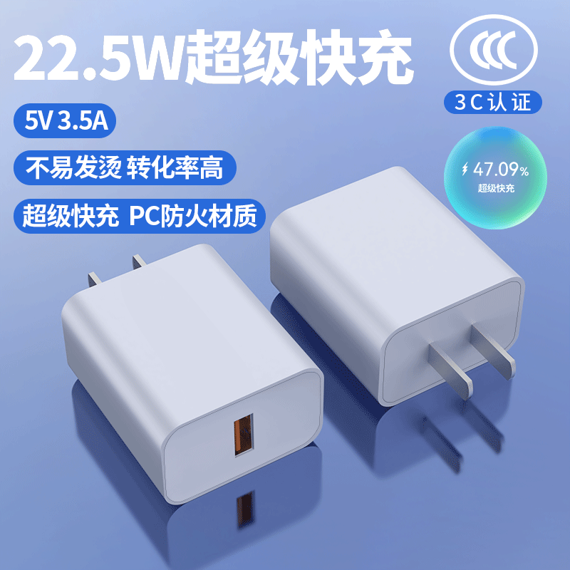22.5w3C认证5V3A充电器 适用华为小米OPPOvivo手机充电头快充充电