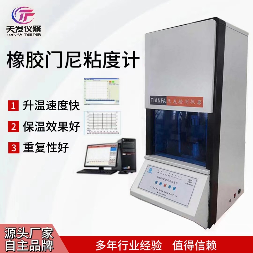 橡胶门尼粘度仪 橡塑门尼检测设备 大小转子门尼粘度计焦烧时间