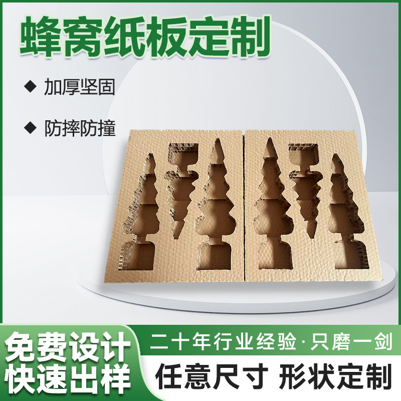 定 制异形蜂窝纸板物流抗压蜂窝内托蜂窝纸板缓冲保护包装定 做
