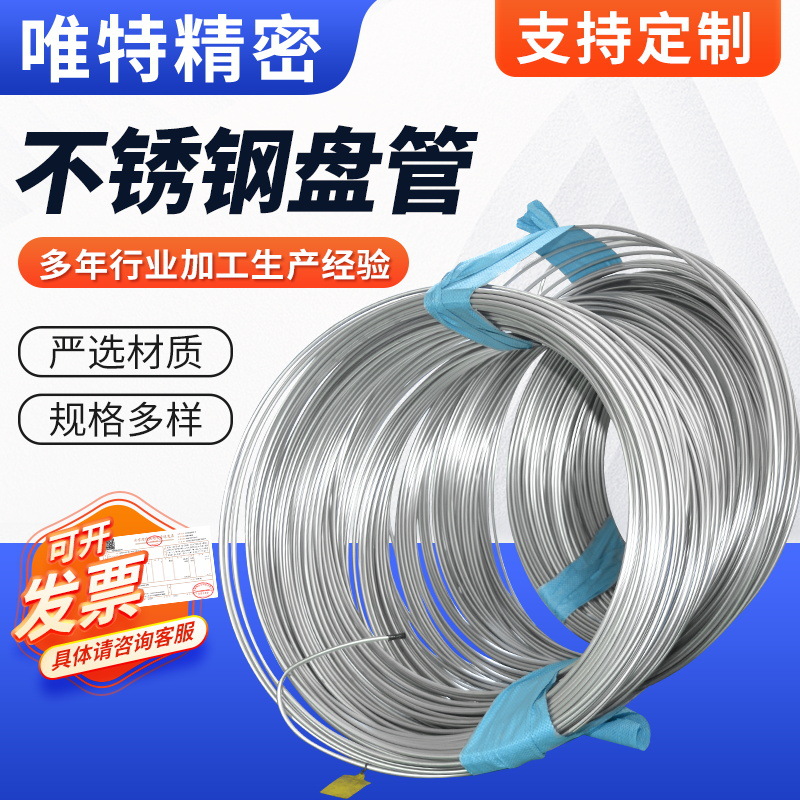 不锈钢盘管 304不锈钢圆管 小口径软态精密盘管切割加工