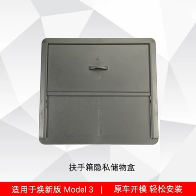 Car storage bag/box Box Privacy Box Central - renewed-version-of-model-3-armrest-box-privacy-storage-box-pull-push-pull-style