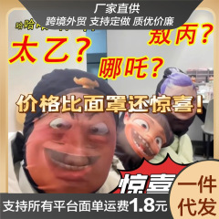 魔児海の映画周辺マスク、オウピンネザヘッドギア、トリッキーで面白いマスク、ネット有名人の屋台の卸売